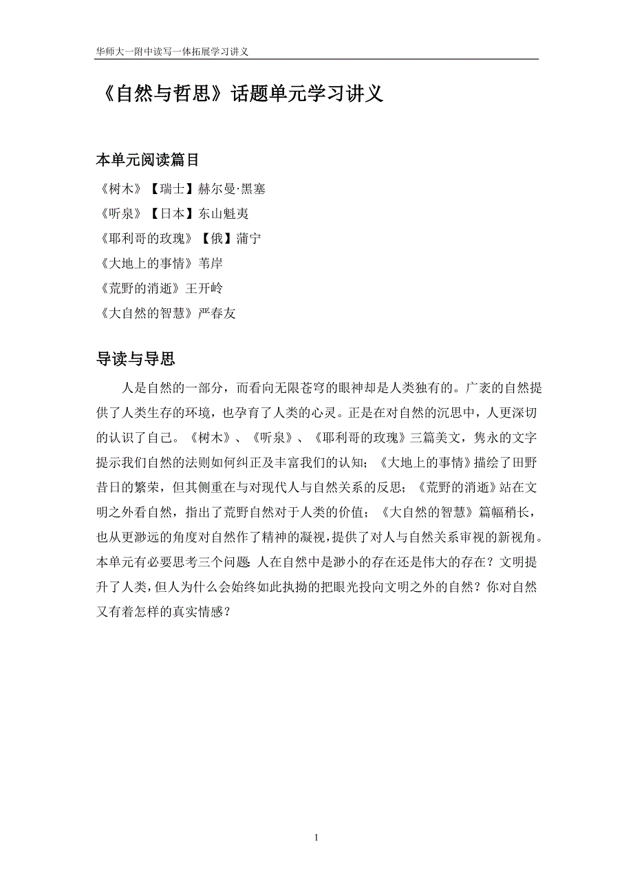 让文章鲜活起来.doc_第1页