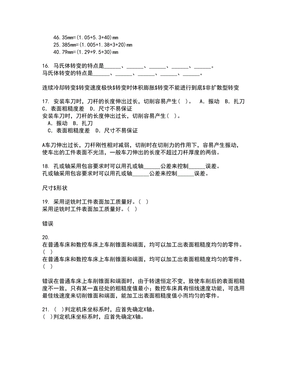 大连理工大学21春《起重机金属结构》在线作业一满分答案22_第4页