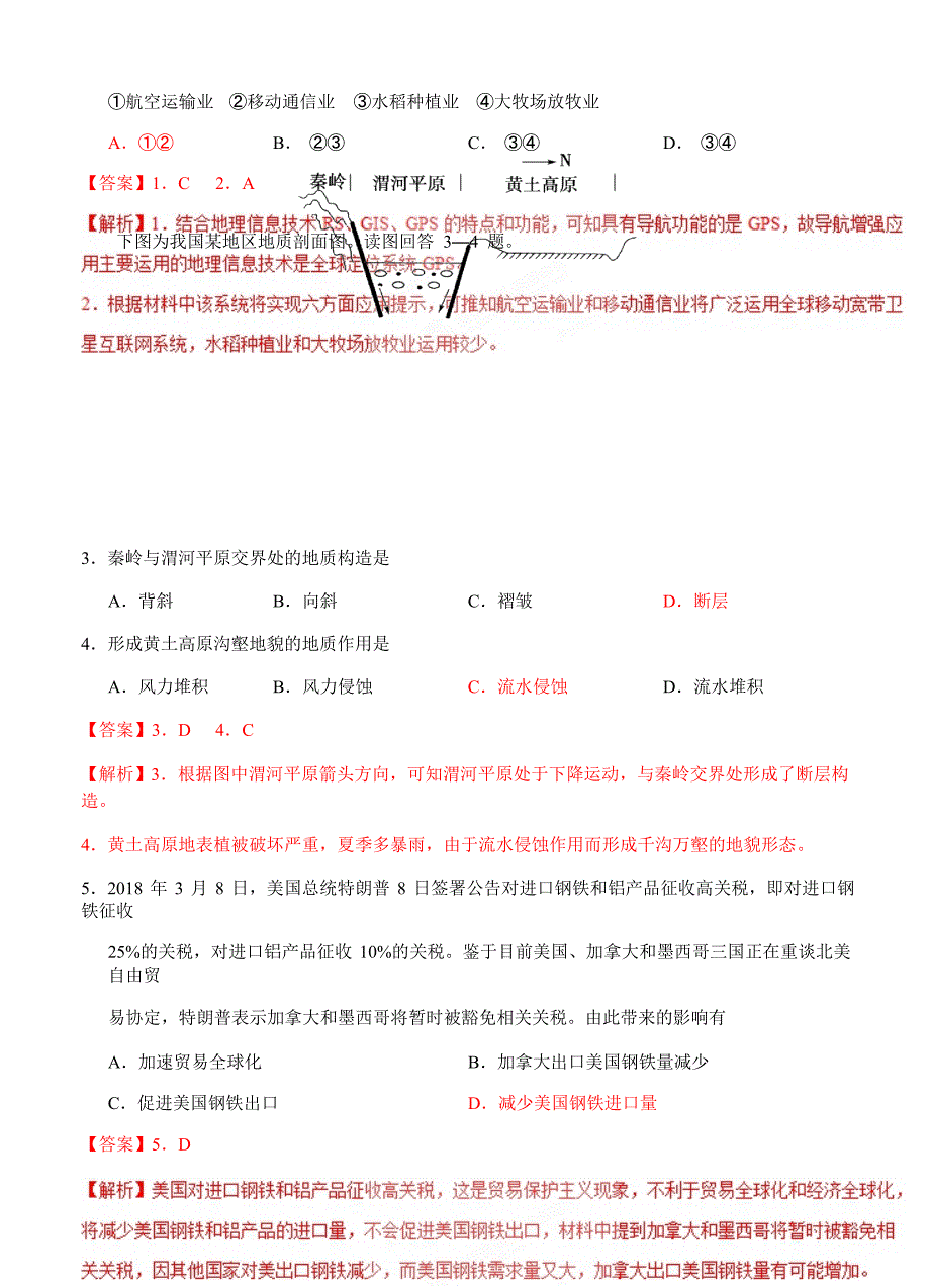 精编浙江省普通高校招生选考科目考试地理仿真模拟试题 C解析版_第2页