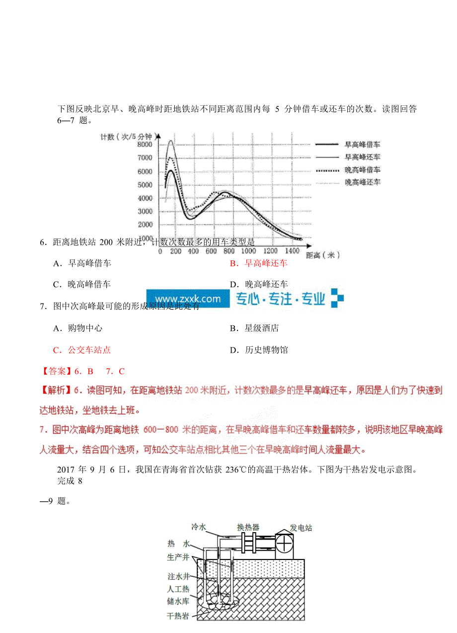 精编浙江省普通高校招生选考科目考试地理仿真模拟试题 C解析版_第3页