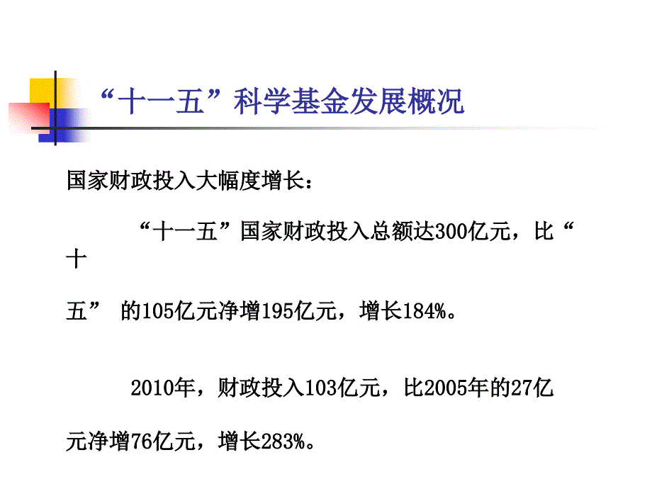 高度重视项目经费管理切实管好用好科学基金_第2页