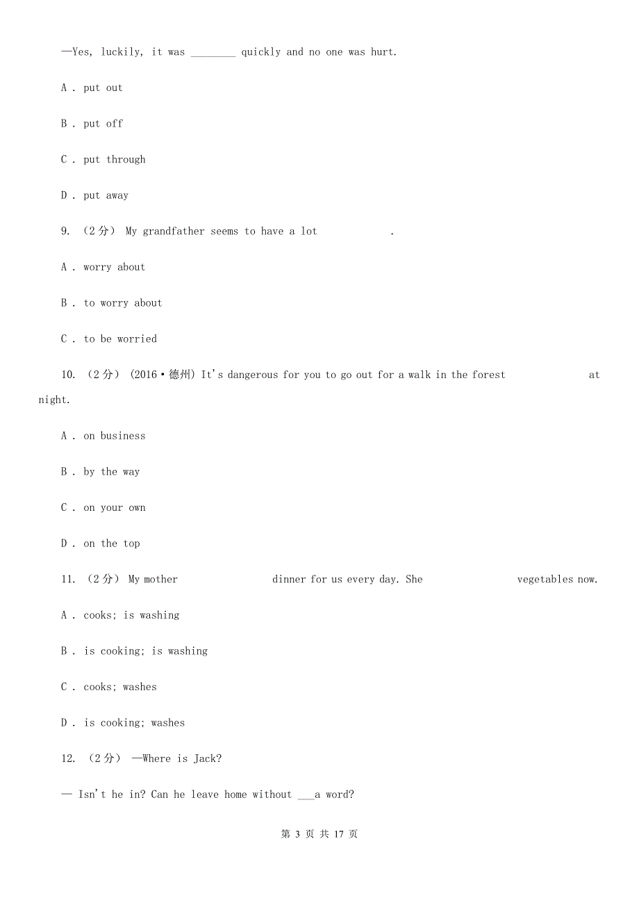 人教版2019-2020学年初一下学期英语期中考试试卷（I）卷_第3页