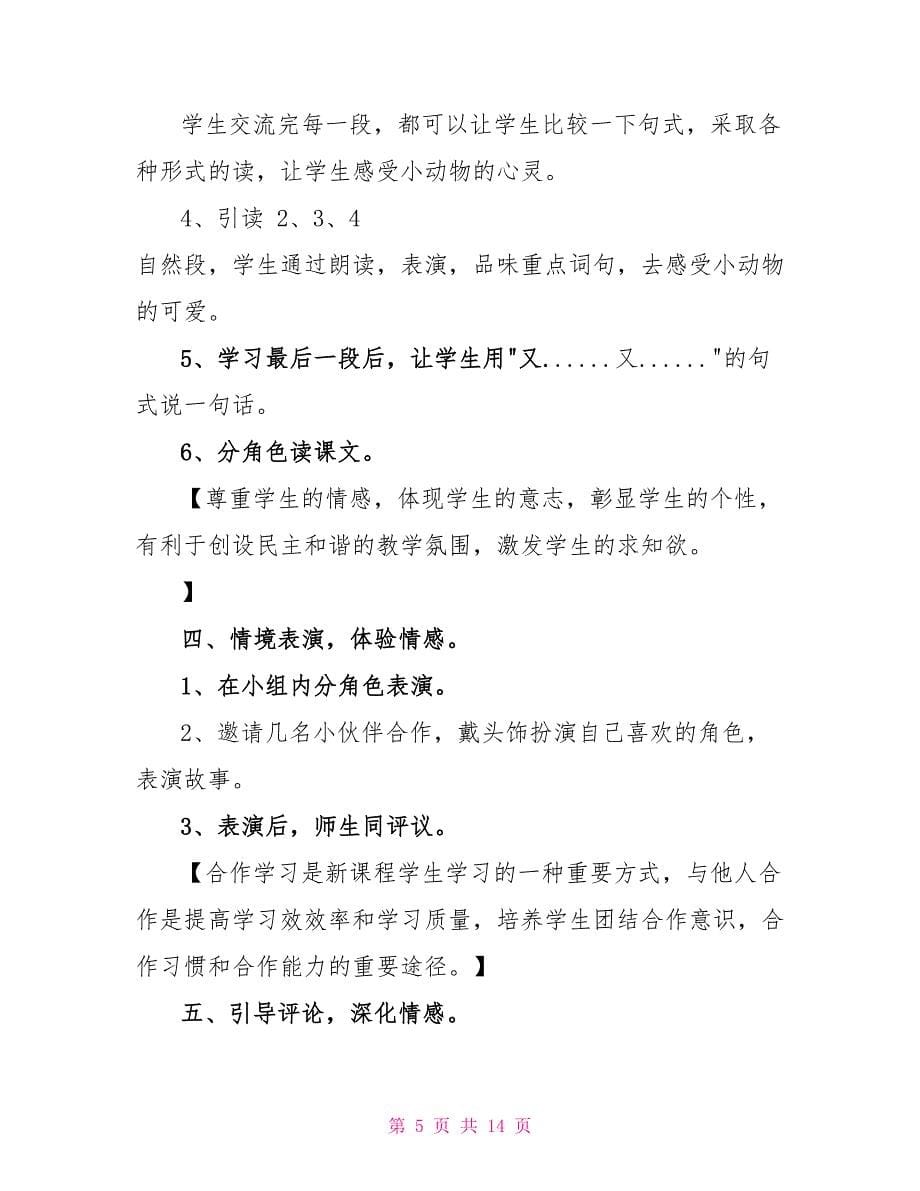 苏教版三个小伙伴教案_第5页