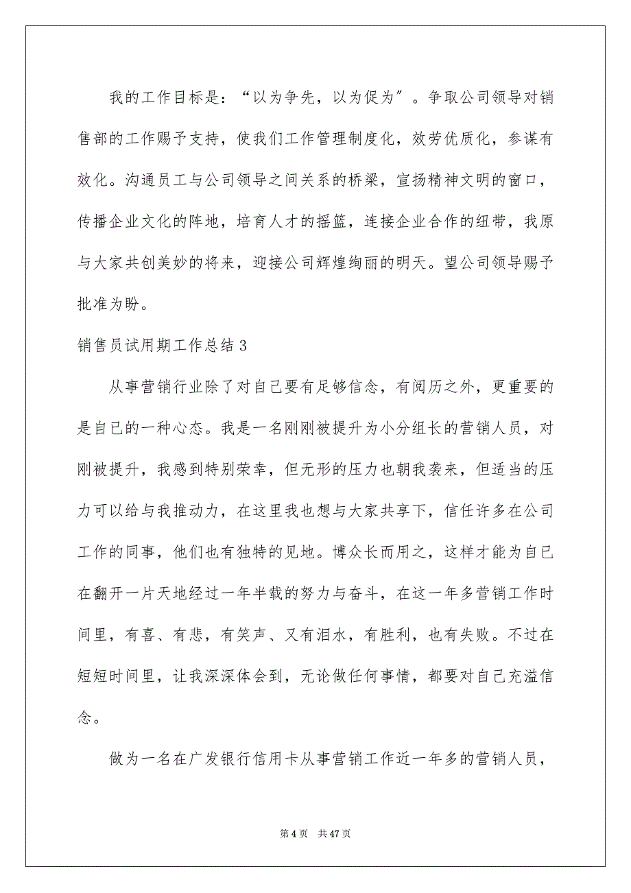 2023年销售员试用期工作总结11范文.docx_第4页