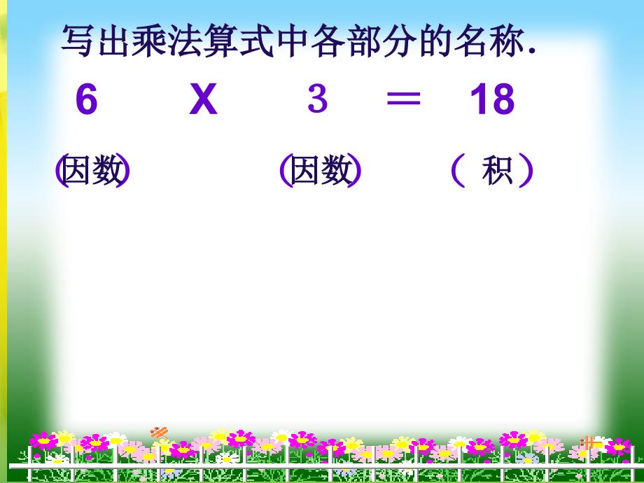 二年级上册数学课件2.5乘法除法一5的乘法沪教版共19张PPT_第3页