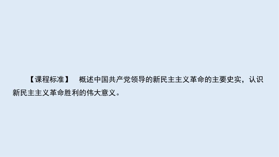 版人教版高中历史必修一课件：第四单元 近代中国反侵略、求民主的潮流4.15_第2页