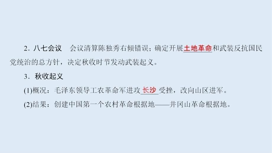 版人教版高中历史必修一课件：第四单元 近代中国反侵略、求民主的潮流4.15_第5页