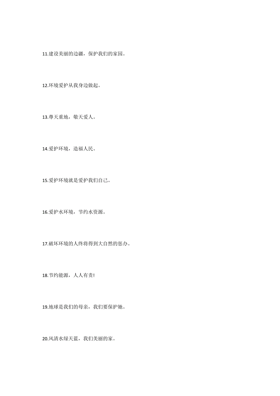 保护环境的格言_第2页