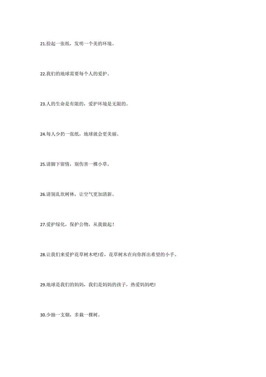 保护环境的格言_第3页