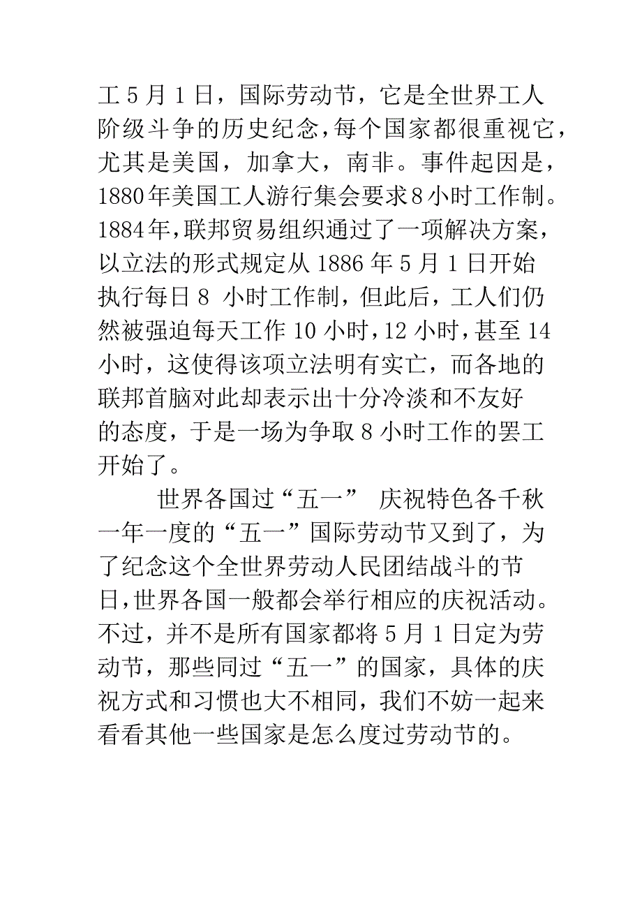 关于五一劳动节的资料.doc_第4页