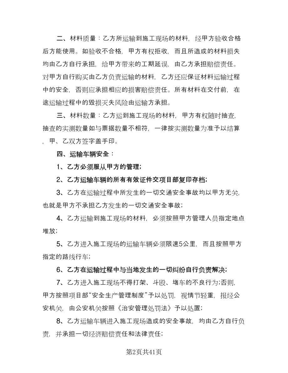 工程材料运输合同经典版（八篇）.doc_第2页