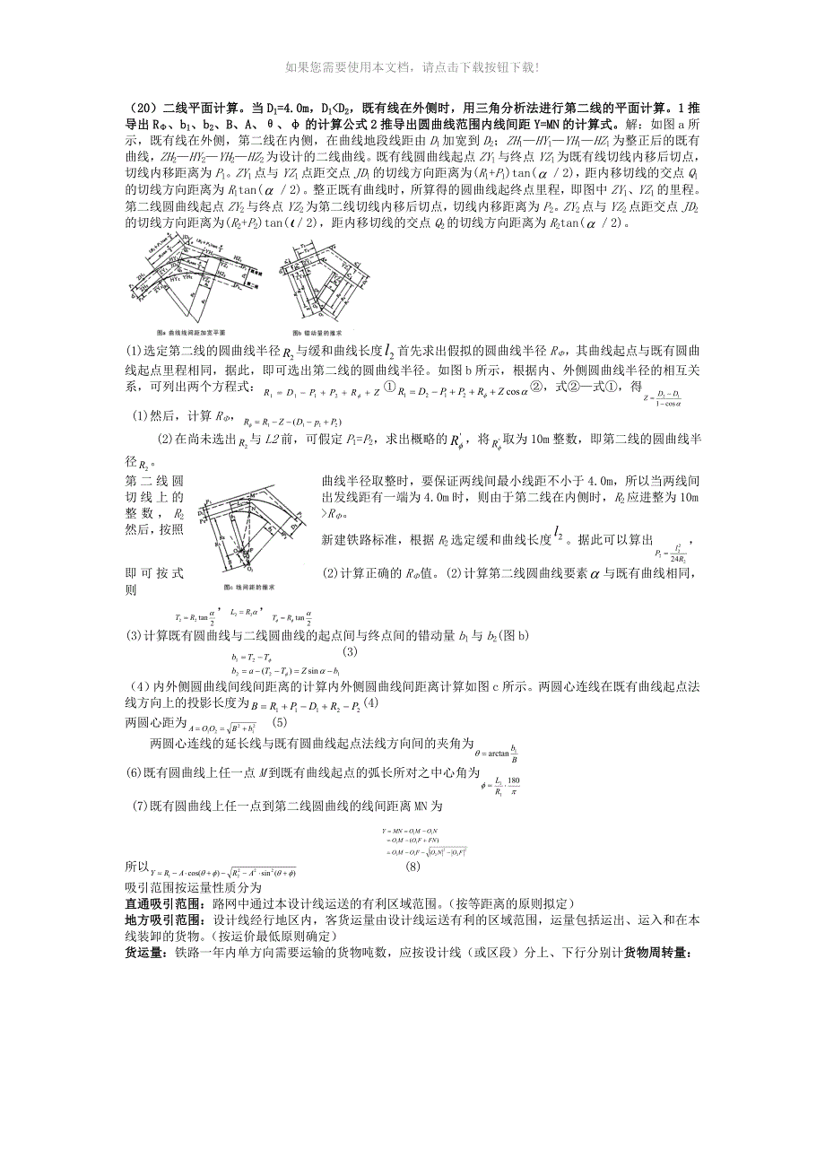 铁路选线设计重点总结_第3页