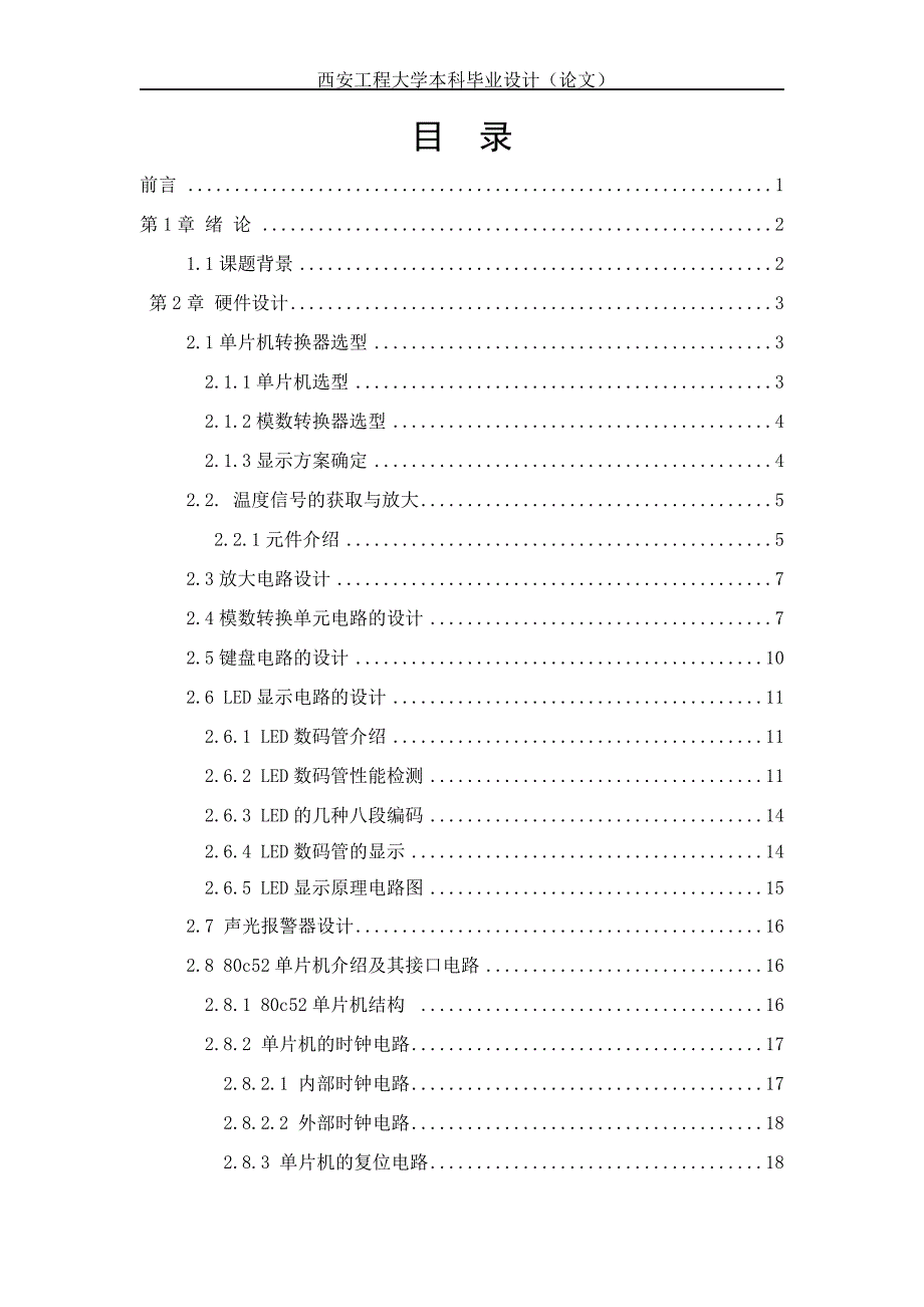 于基pt100热电阻的具有无线传输功能的温度变送器硬件设计---本科毕业设计.doc_第3页