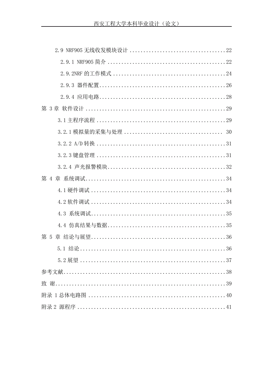 于基pt100热电阻的具有无线传输功能的温度变送器硬件设计---本科毕业设计.doc_第4页