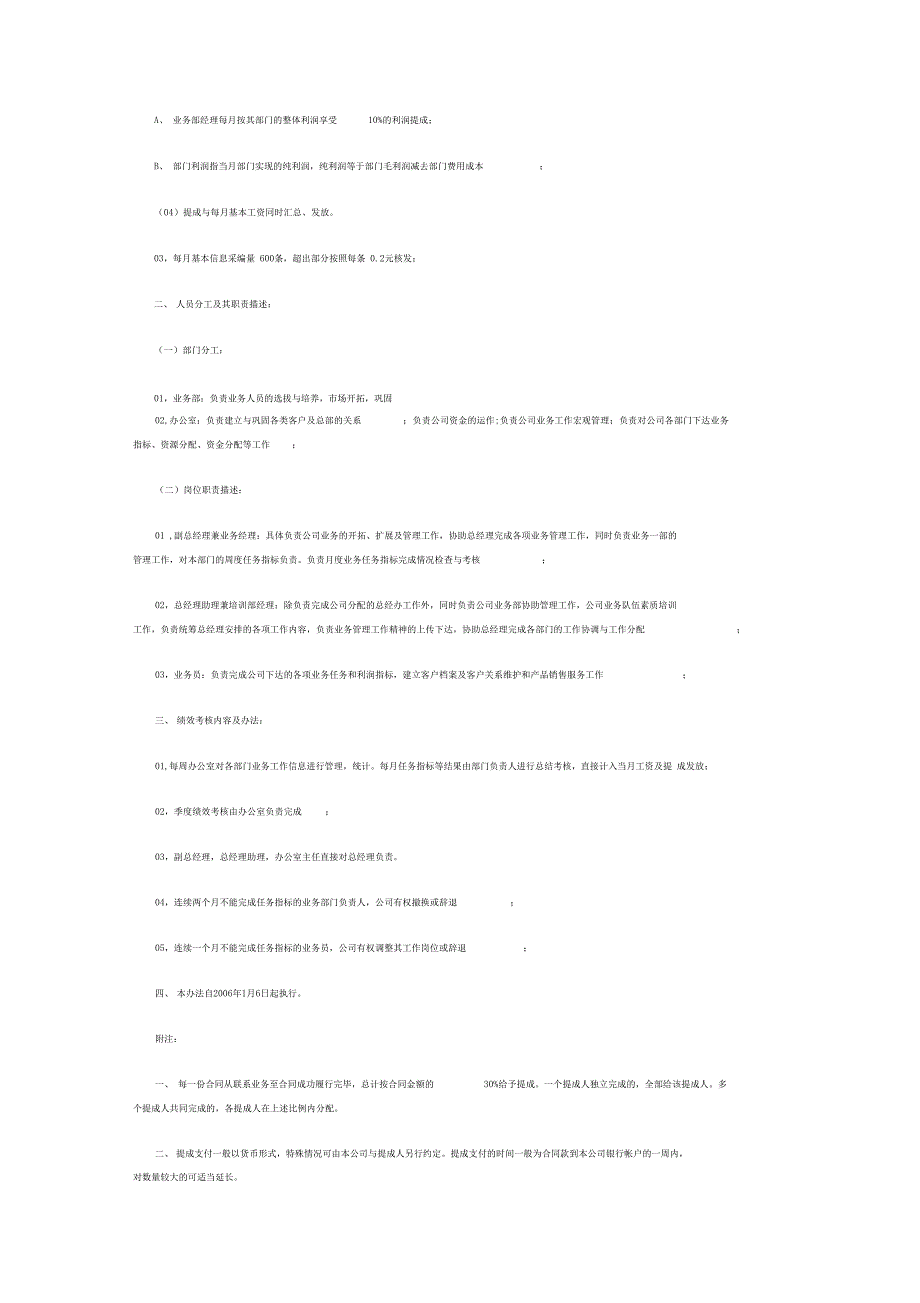 销售工资提成方案_第2页