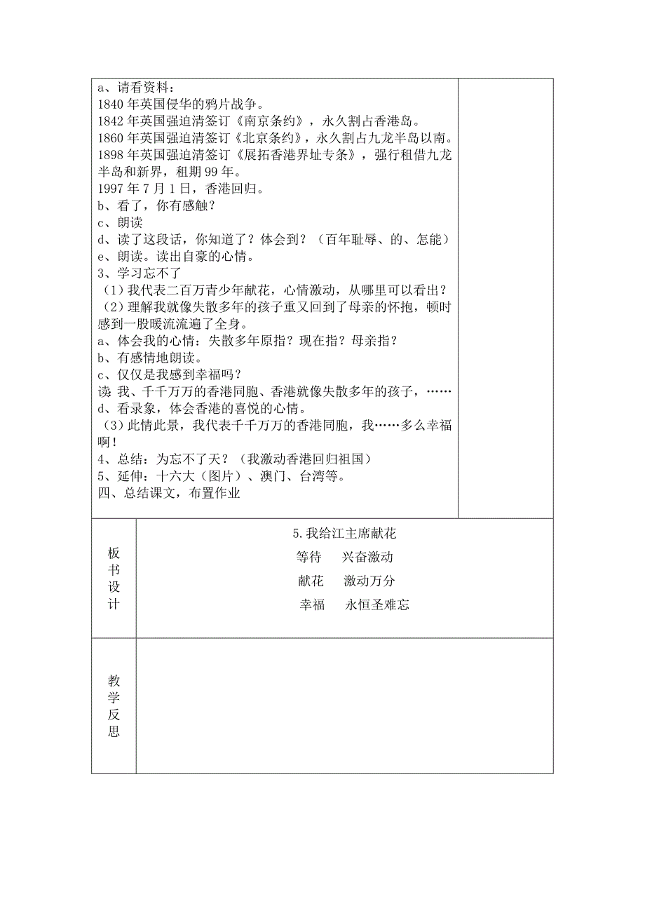 苏教版四上语文第二单元_第3页