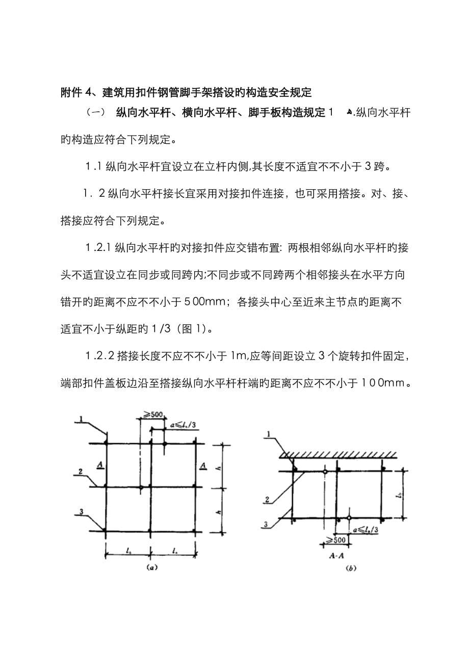 绝版脚手架搭设图集(值得拥有)_第5页