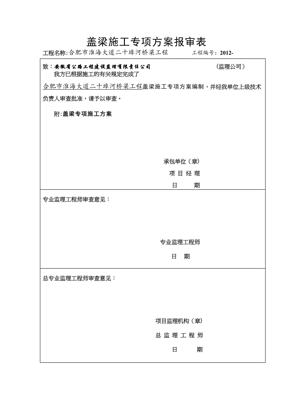 【施工方案】盖梁施工方案(改后)(DOC 16页)_第1页