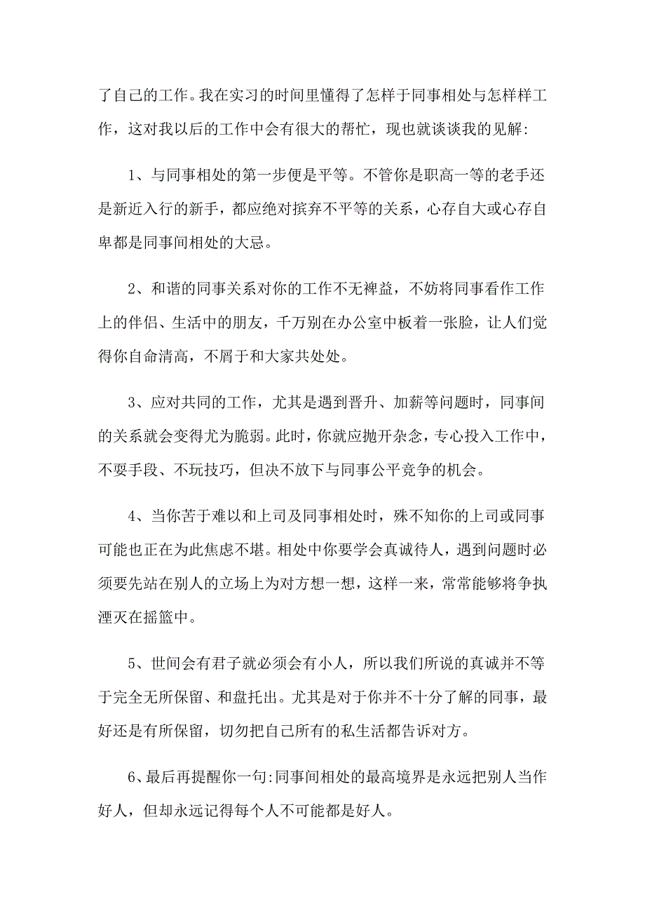 2023年上海物流实习报告4篇_第4页