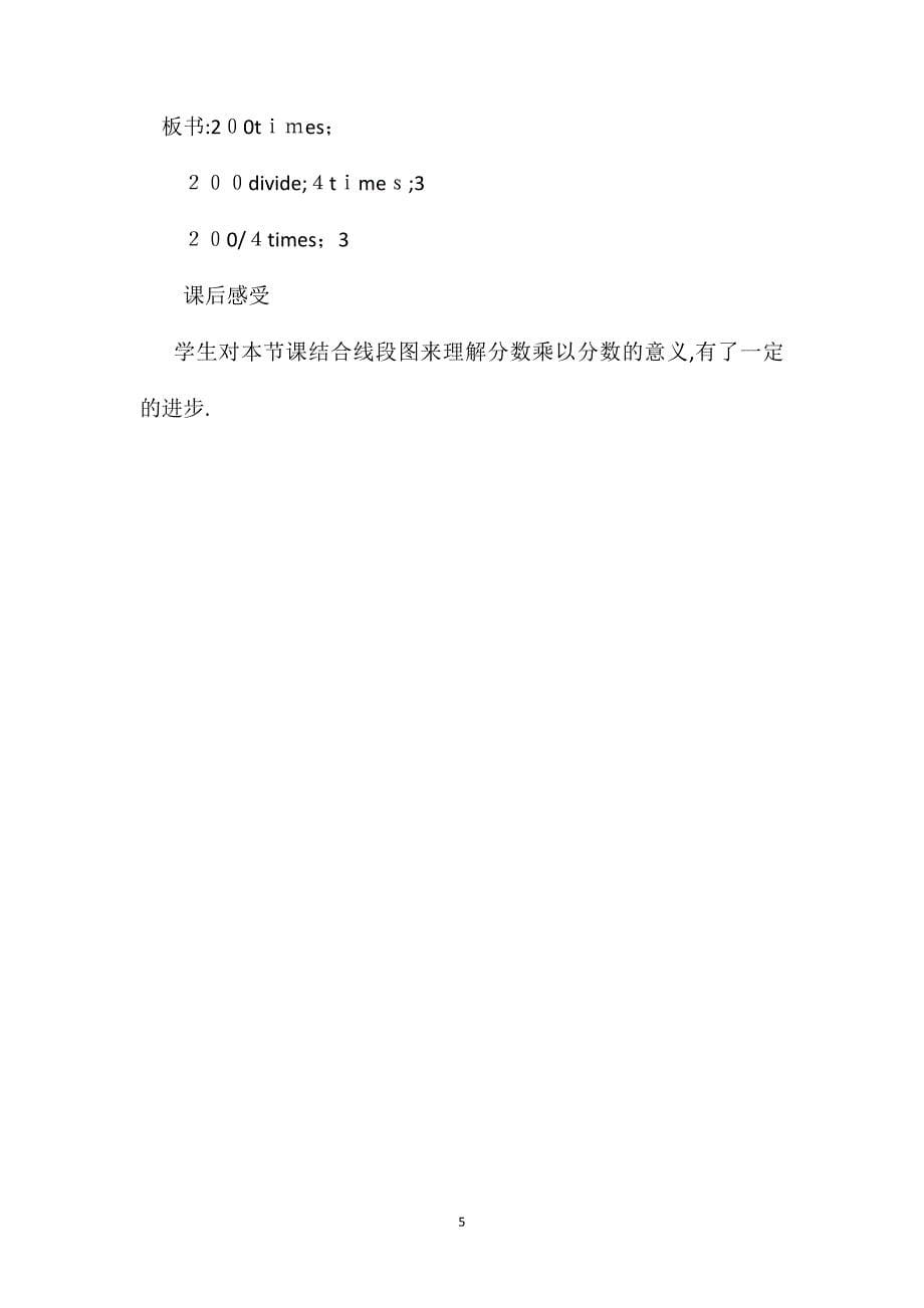 六年级数学教案一个数和分数相乘2_第5页