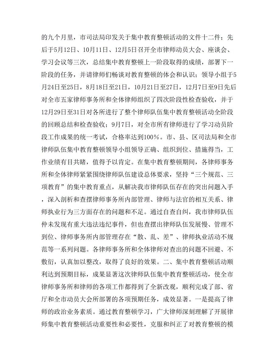 在律师队伍集中教育整顿活动表彰大会上的讲话.doc_第2页