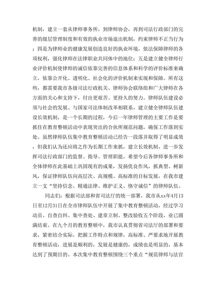 在律师队伍集中教育整顿活动表彰大会上的讲话.doc_第5页