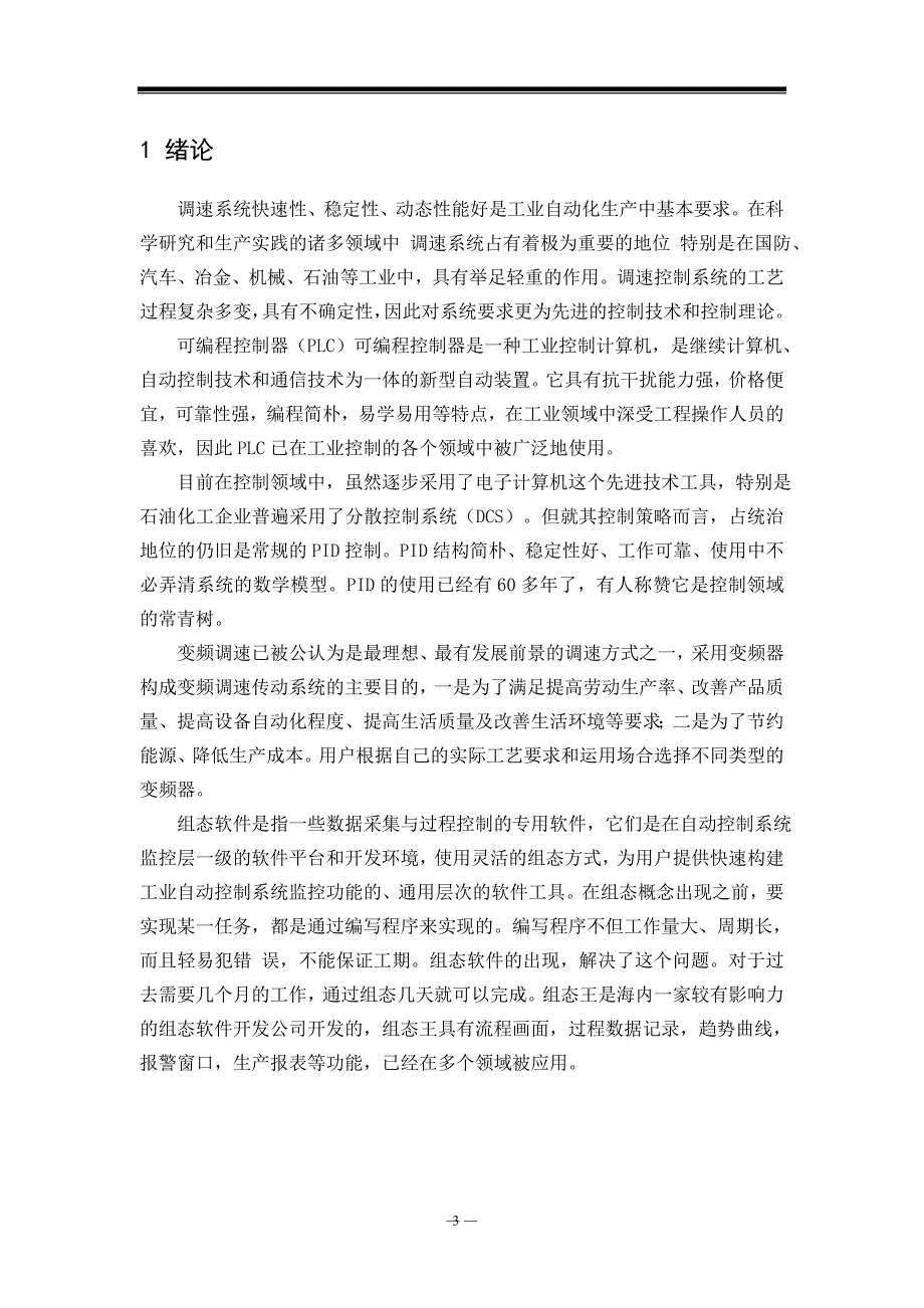 基于PLC三相异步电机调速系统实现正反转_第4页