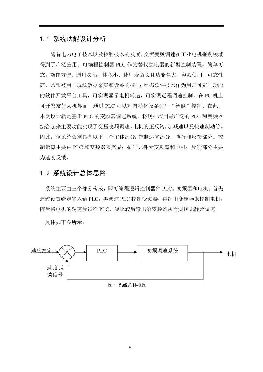 基于PLC三相异步电机调速系统实现正反转_第5页