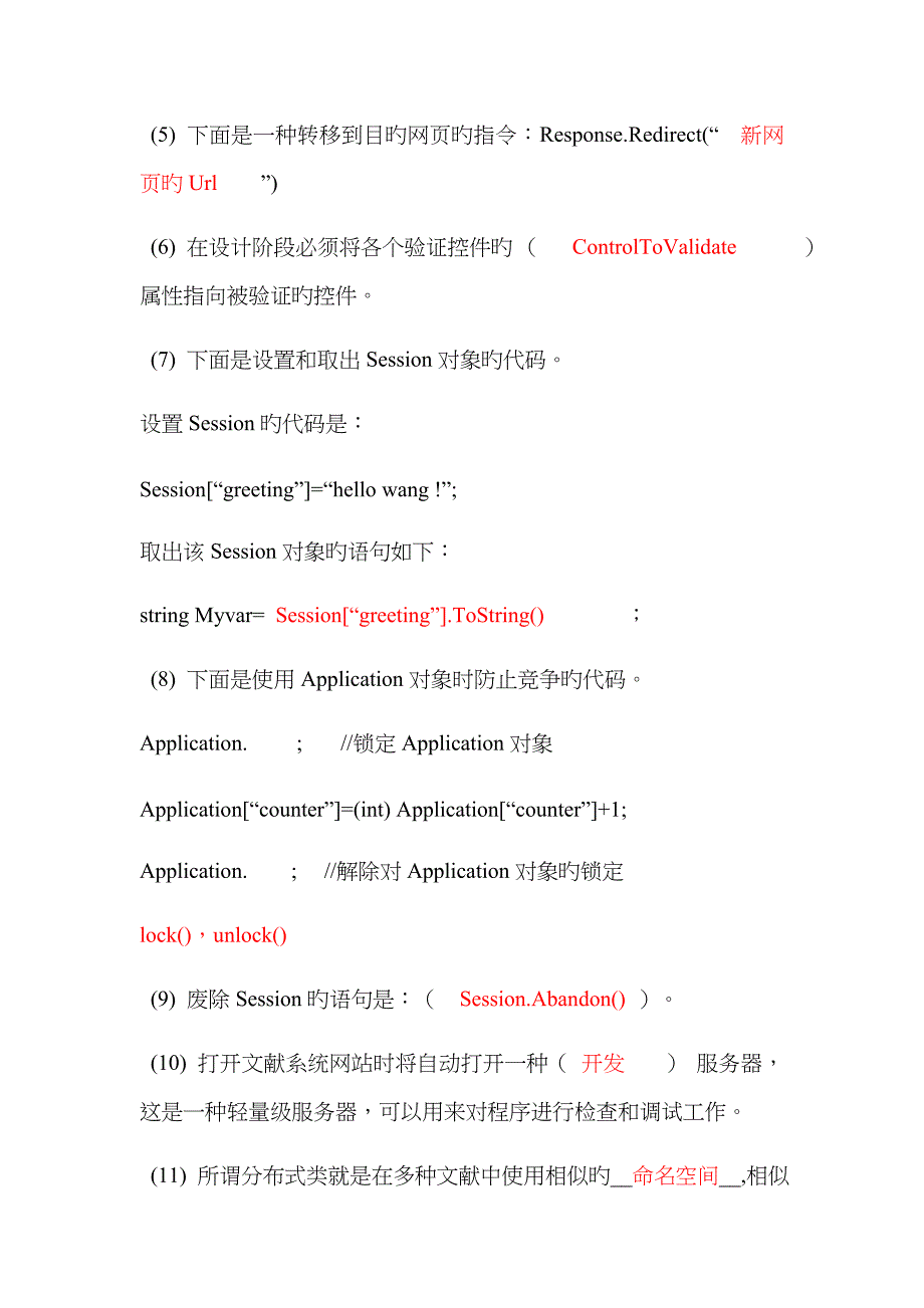 ASPNET期末复习题_第2页