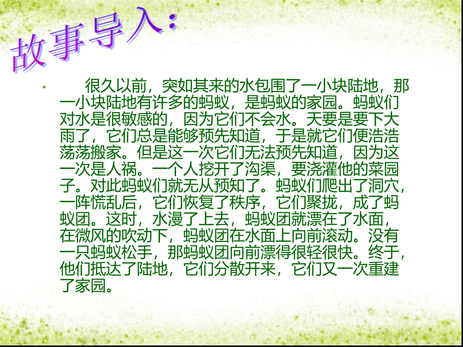 我为班级做了什么主题班会课件_第2页