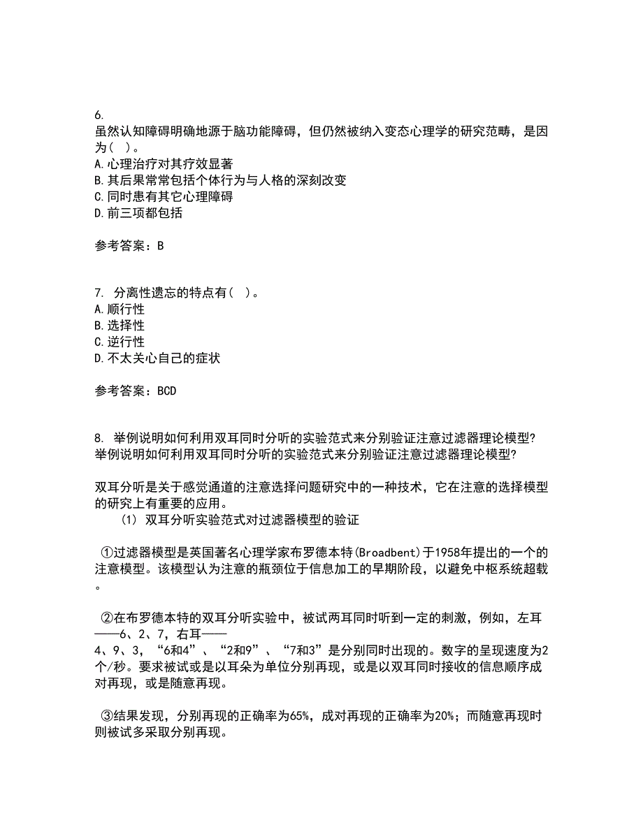 北京师范大学21秋《人格心理学》在线作业二满分答案20_第2页