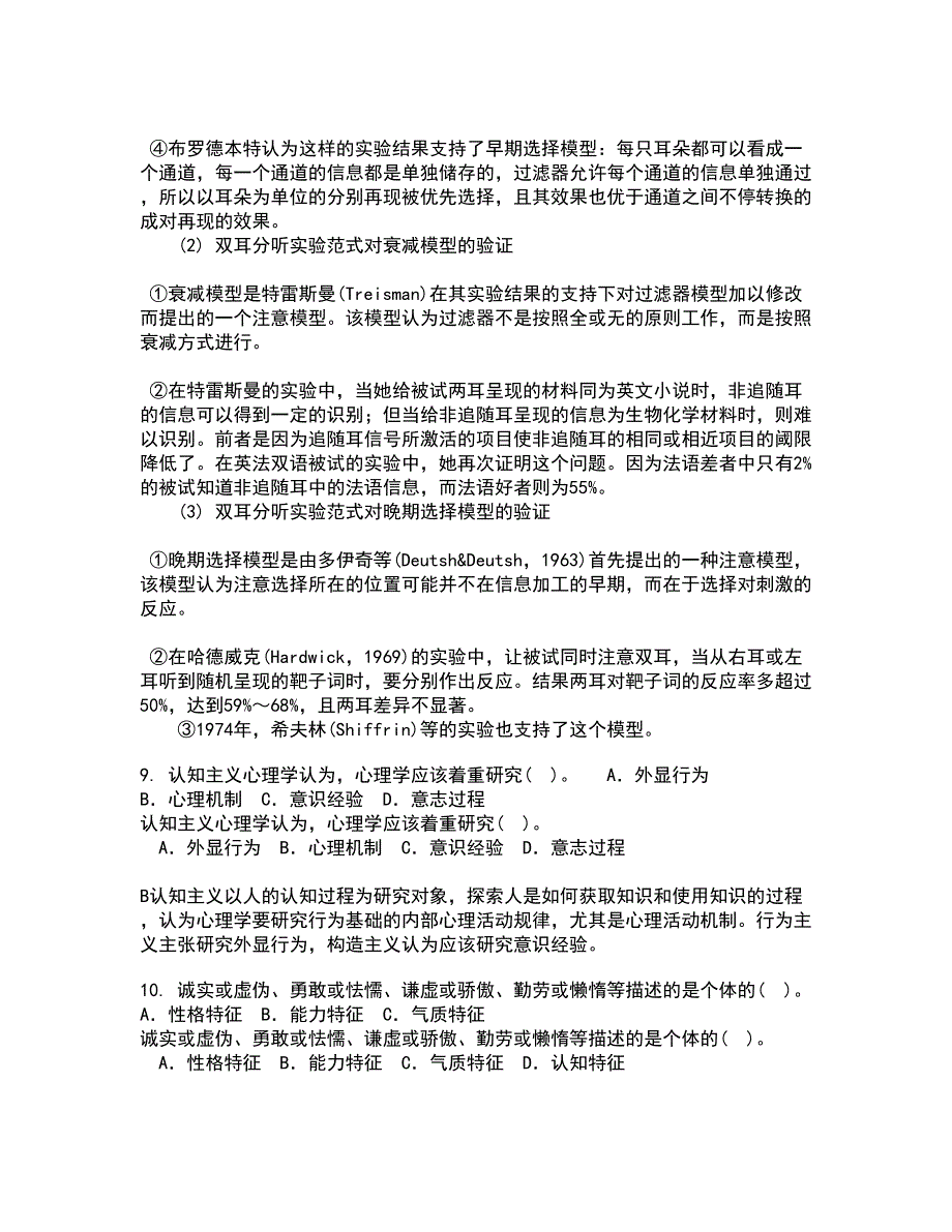 北京师范大学21秋《人格心理学》在线作业二满分答案20_第3页