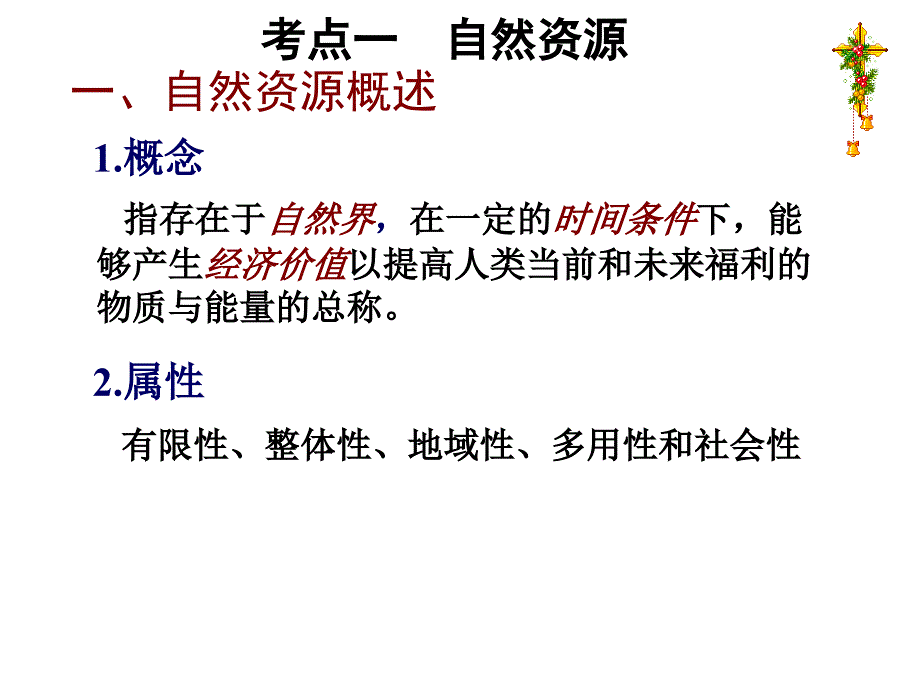 中小学自然资源与人类活动自然灾害对人类的危害公开课教案教学设计课件案例测试练习卷题_第2页