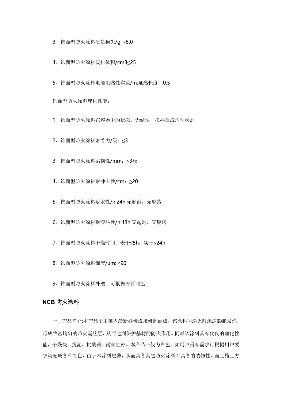 详解武立防火涂料.doc_第3页