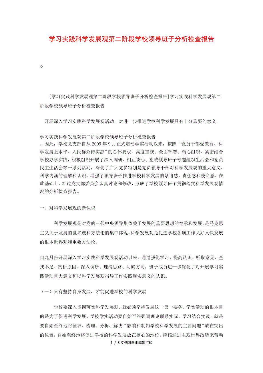 学习实践科学展观第二阶段学校领导班子分析检查报告_第1页