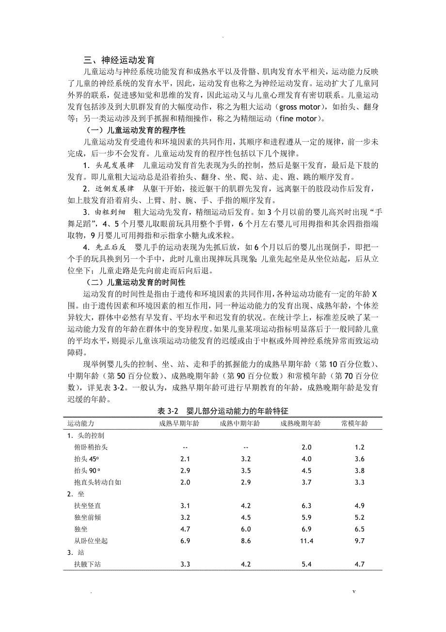 儿童心理行为发育及评价_第5页