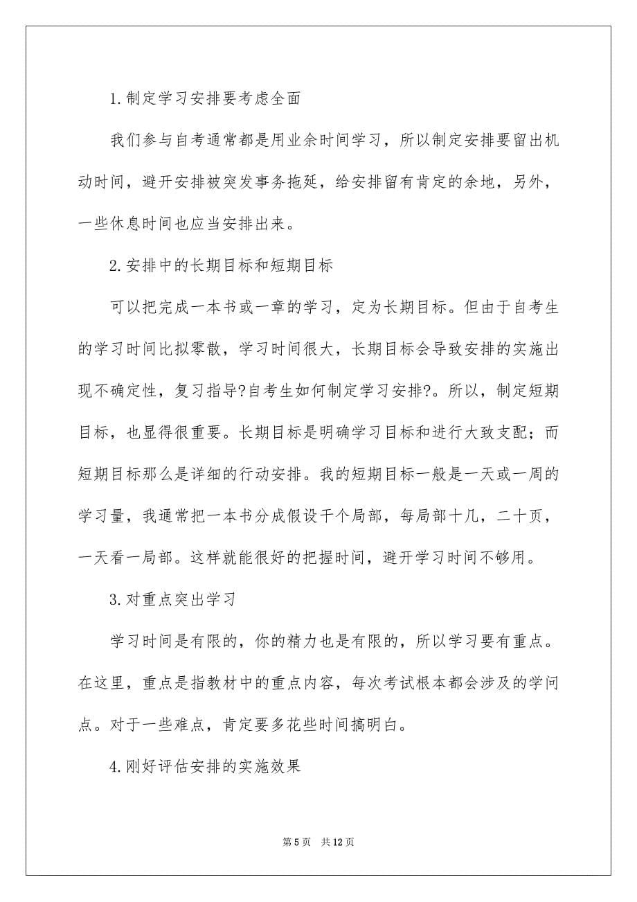 2023年学习计划169.docx_第5页