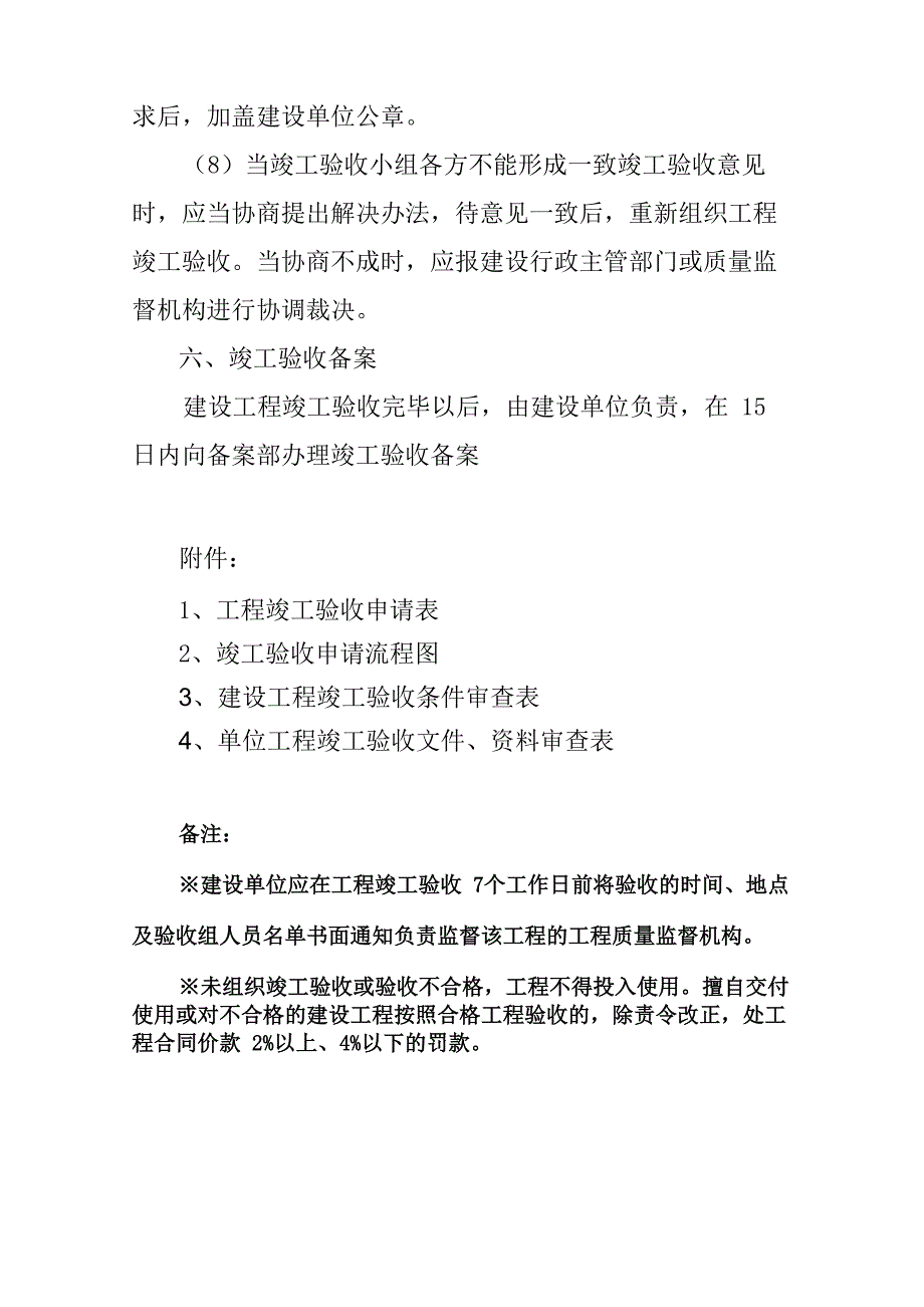 建设工程竣工验收的基本程序和内容_第4页