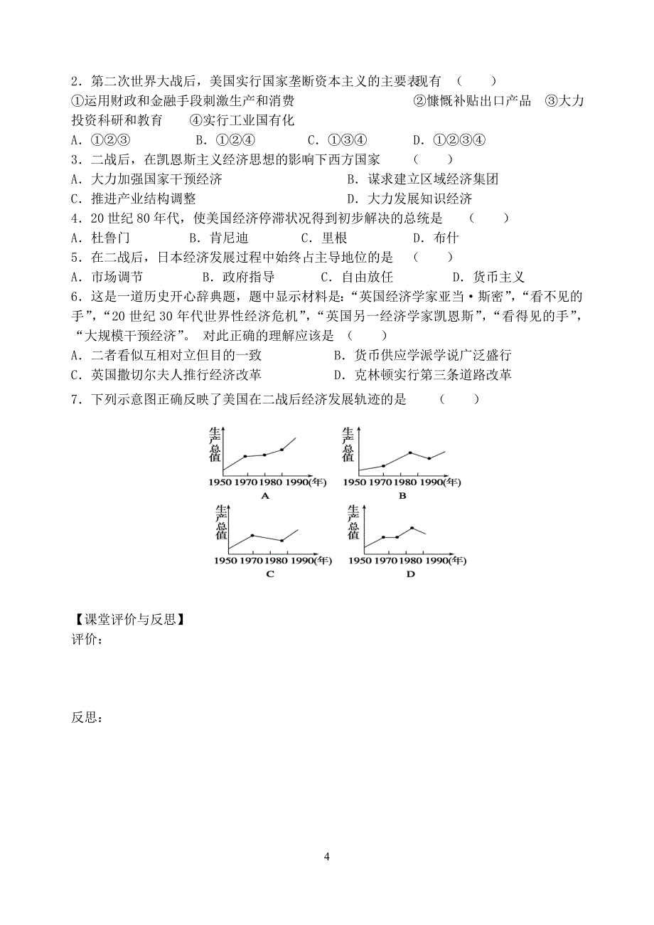 高一年级历史学科导学案20_第4页