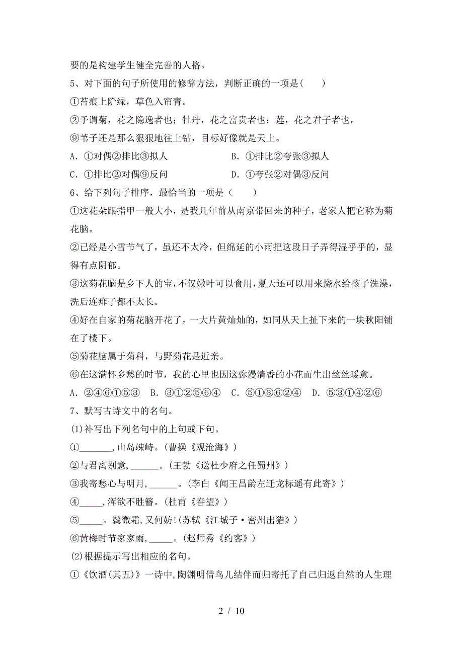 新部编版九年级语文下册期中测试卷【及答案】.doc_第2页