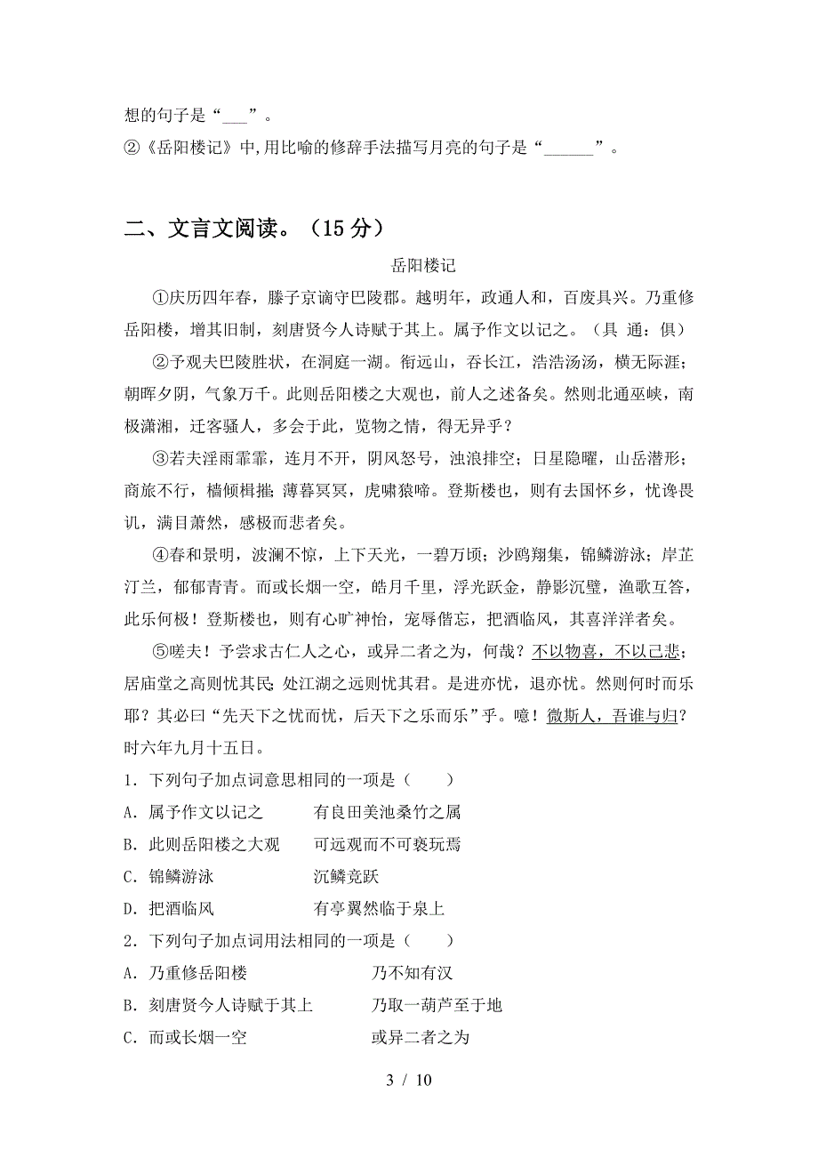 新部编版九年级语文下册期中测试卷【及答案】.doc_第3页