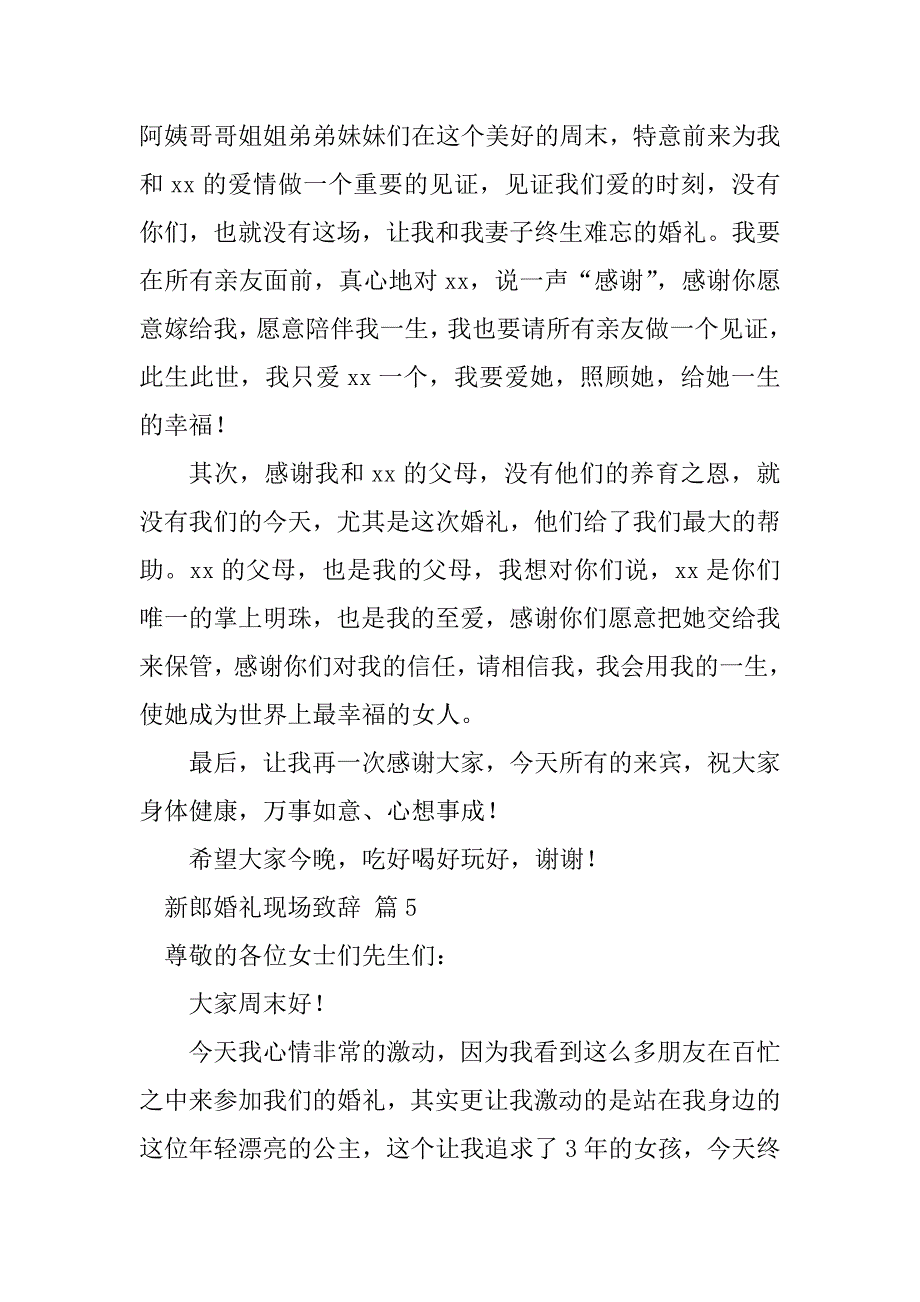 2023年新郎婚礼现场致辞（通用11篇）_第4页