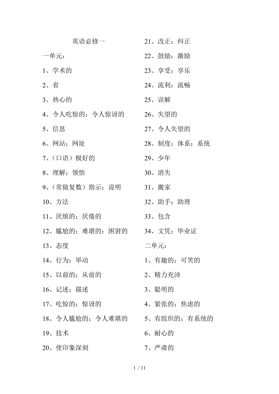 英语必修一、必修二单词_第1页