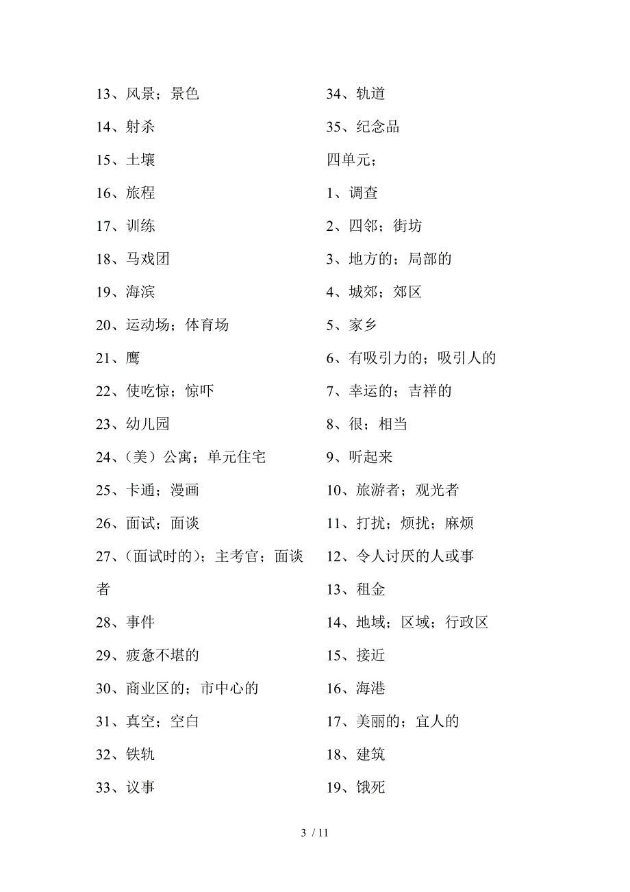 英语必修一、必修二单词_第3页