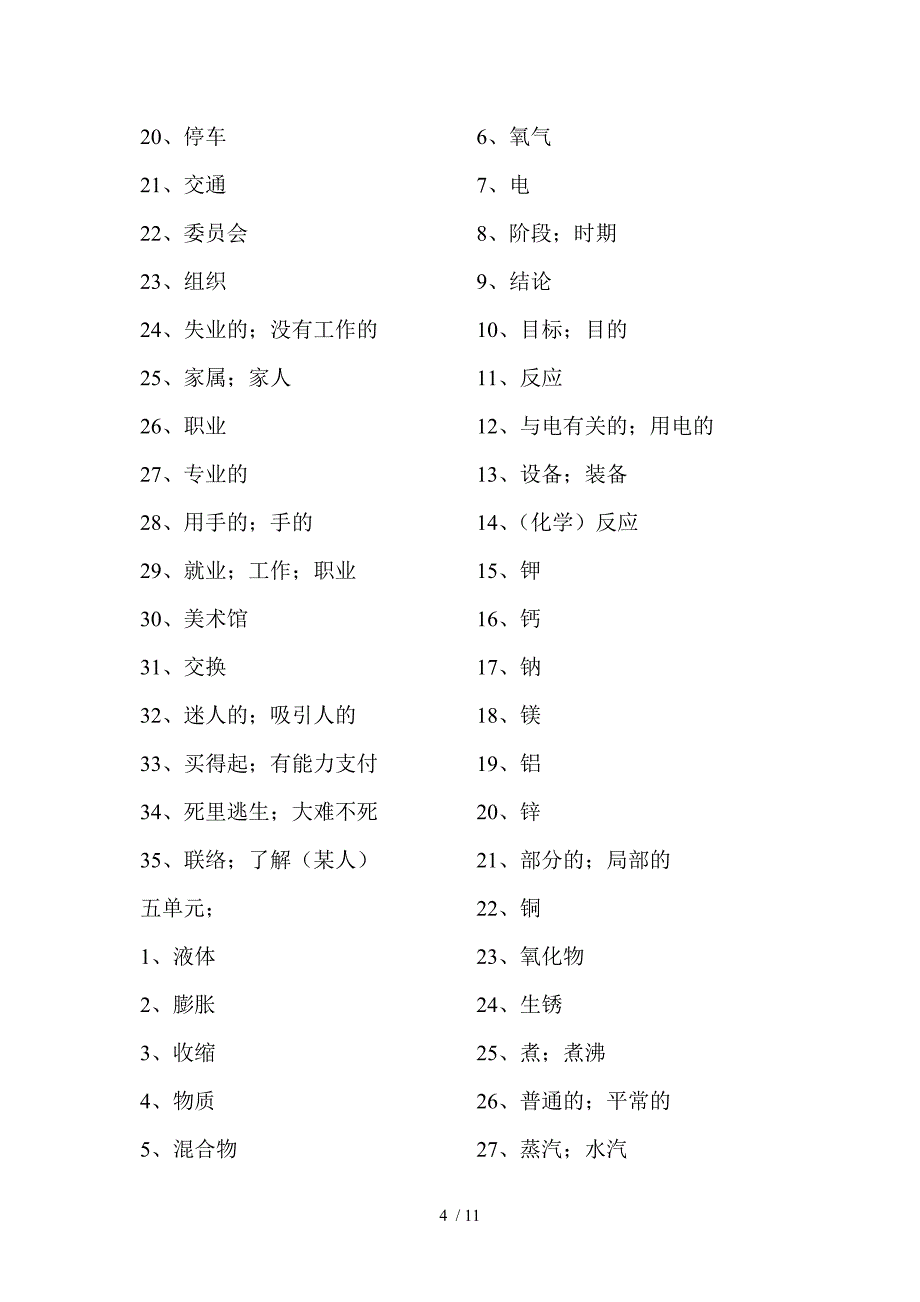 英语必修一、必修二单词_第4页