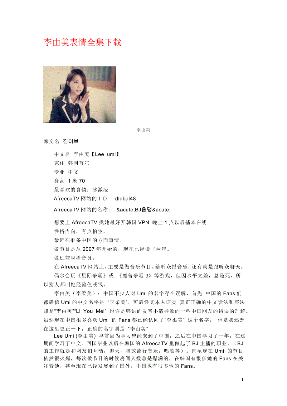 李由美表情全集_第1页
