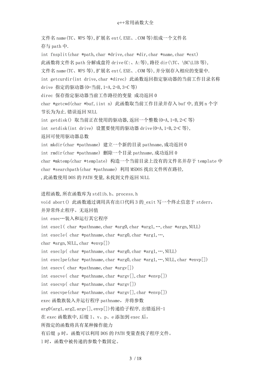c常用函数大全_第3页
