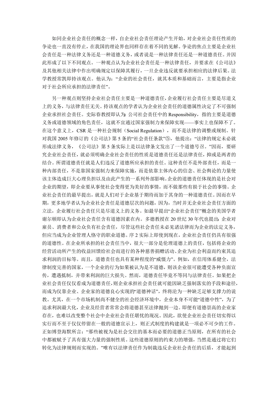 企业社会责任研究_第2页