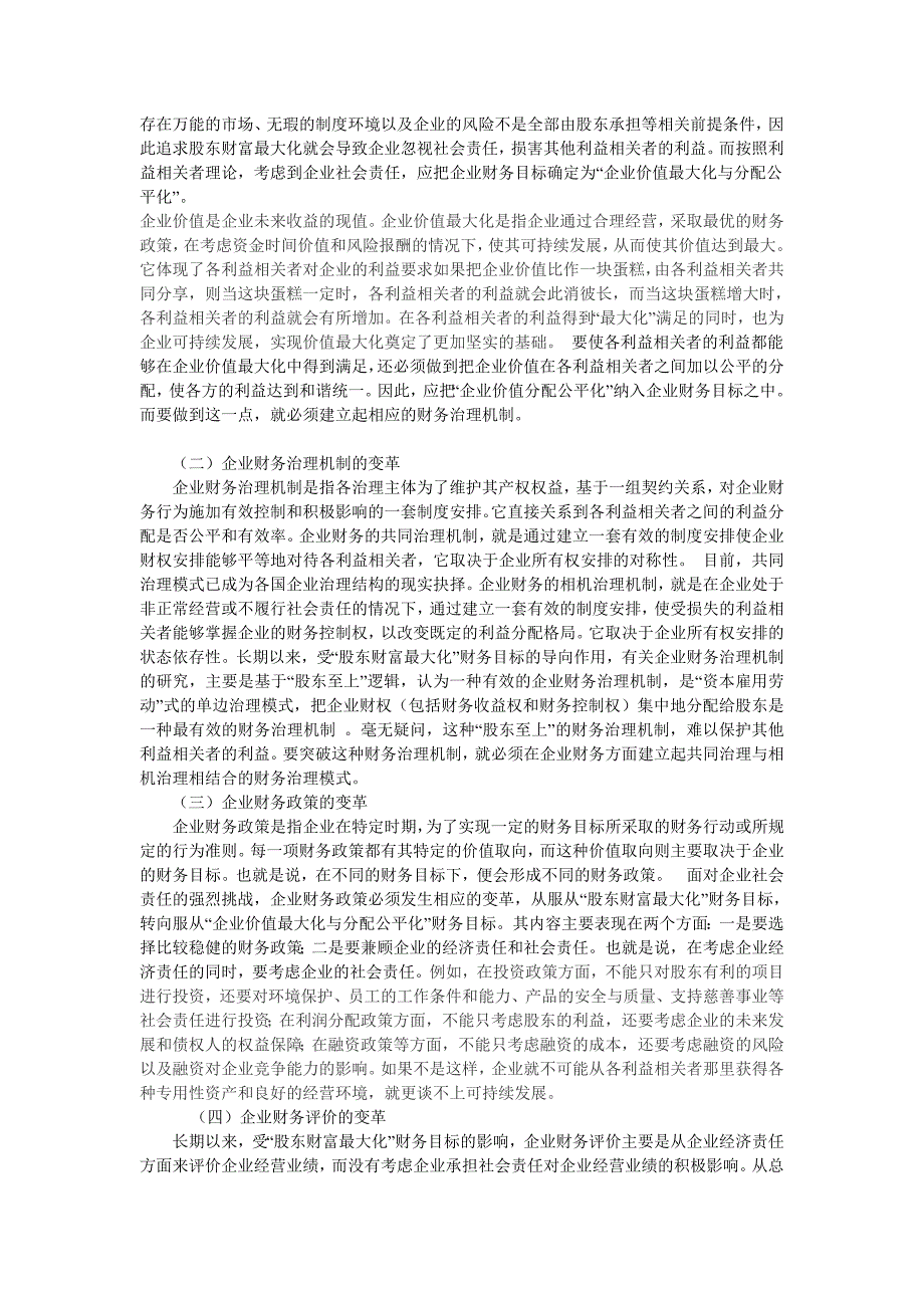 企业社会责任研究_第4页