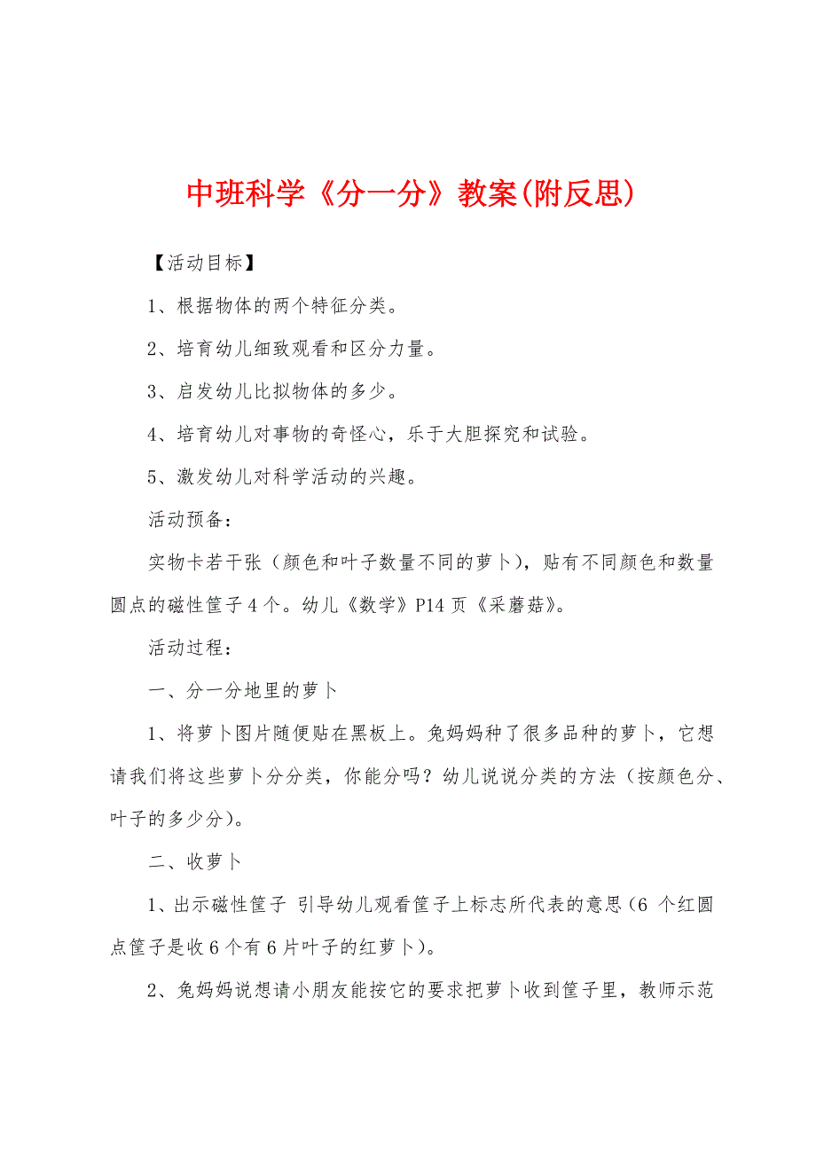 中班科学《分一分》教案(附反思).docx_第1页